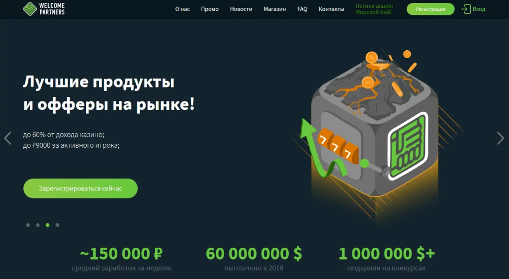 WelcomePartners: легендарная партнёрка