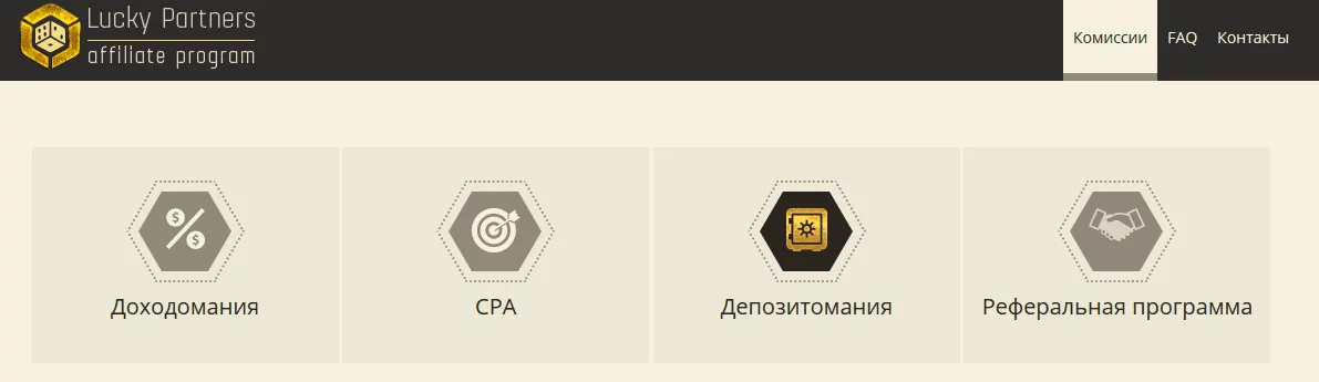 Модели оплаты в Lucky Partners.