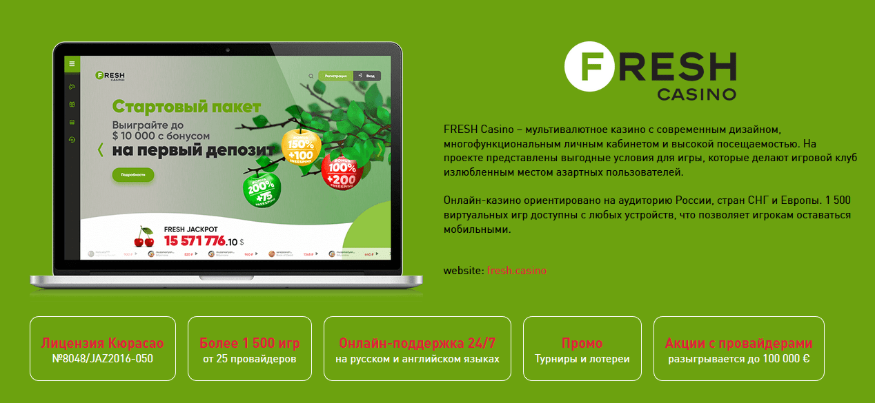 Fresh Casino: популярный бренд Роял Партнёр.