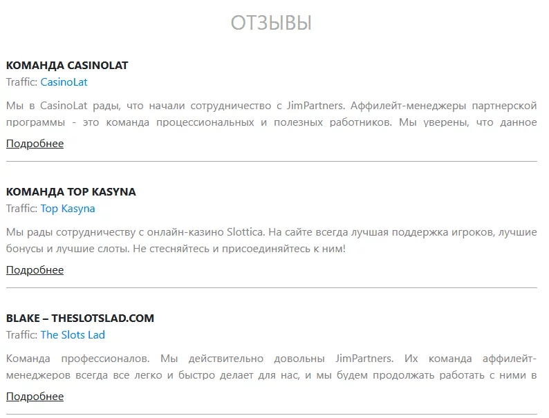 Отзывы о партнёрской программе