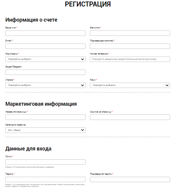 форма регистрации на сайте adstars ru